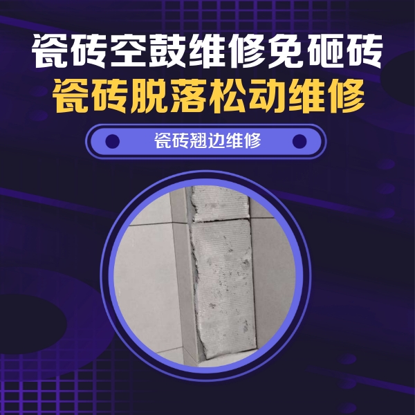 新巴尔虎右瓷砖空鼓维修公司分享主卧的瓷砖空鼓维修方法