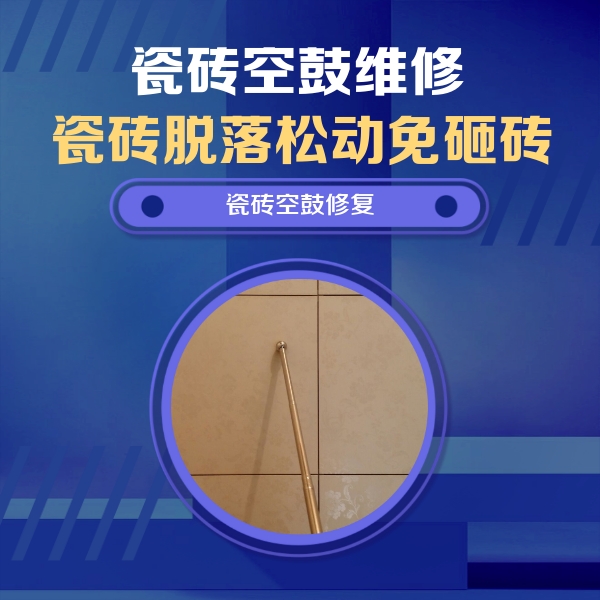 新巴尔虎右瓷砖空鼓维修公司分享如何判断瓷砖空鼓的面积？