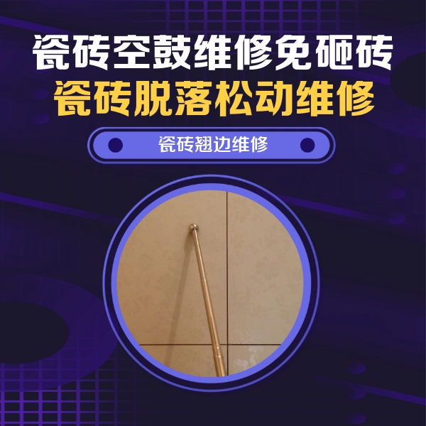 新巴尔虎右瓷砖空鼓维修公司分享瓷砖胶的施工厚度对瓷砖空鼓有哪些影响