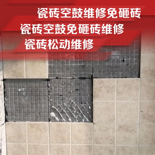 新巴尔虎右瓷砖空鼓维修公司分享地砖空鼓维修的知识
