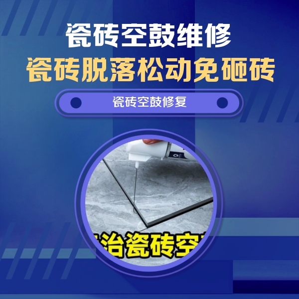 新巴尔虎右瓷砖空鼓维修公司分享卫生间瓷砖翘边维修的方法
